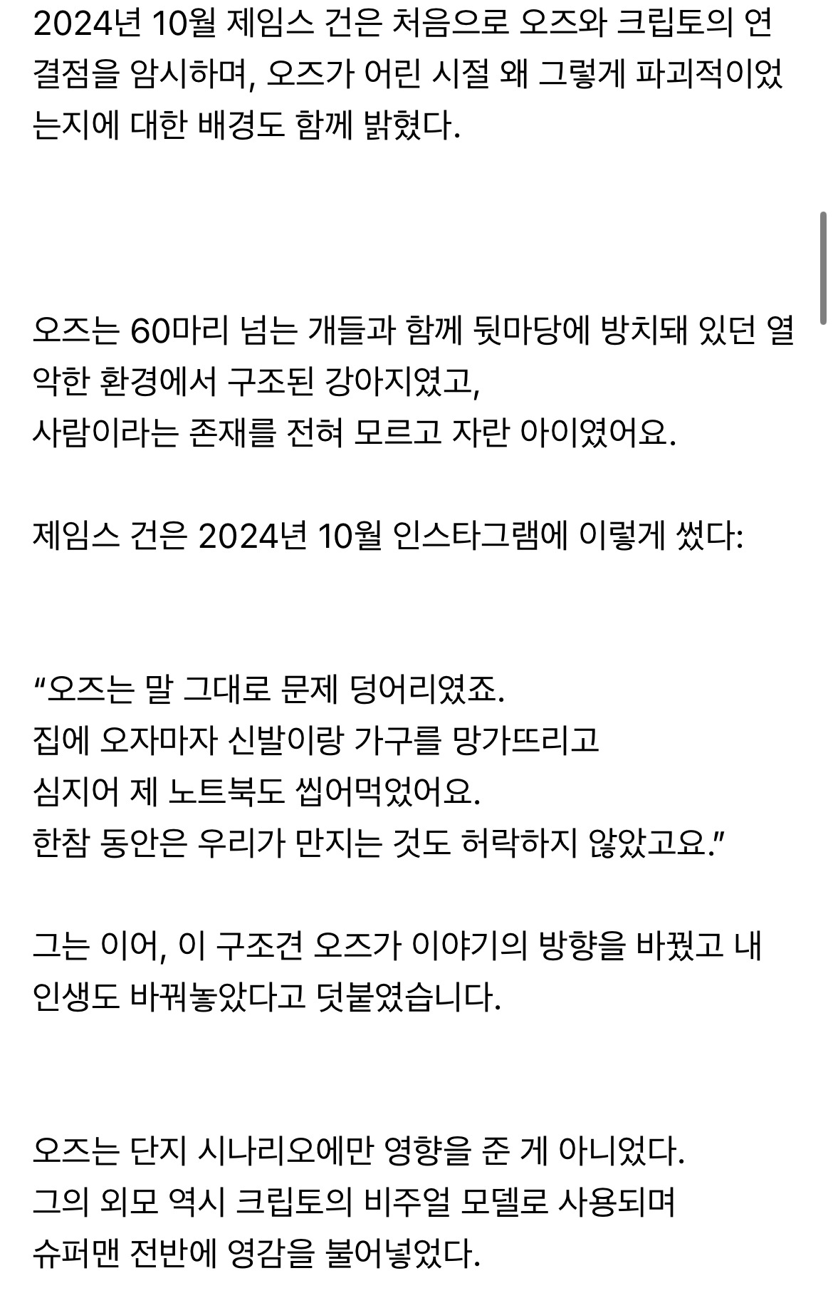 슈퍼맨 영화에 나오는 초능력 외계 강아지 크립토의 실제 모델 | 인스티즈