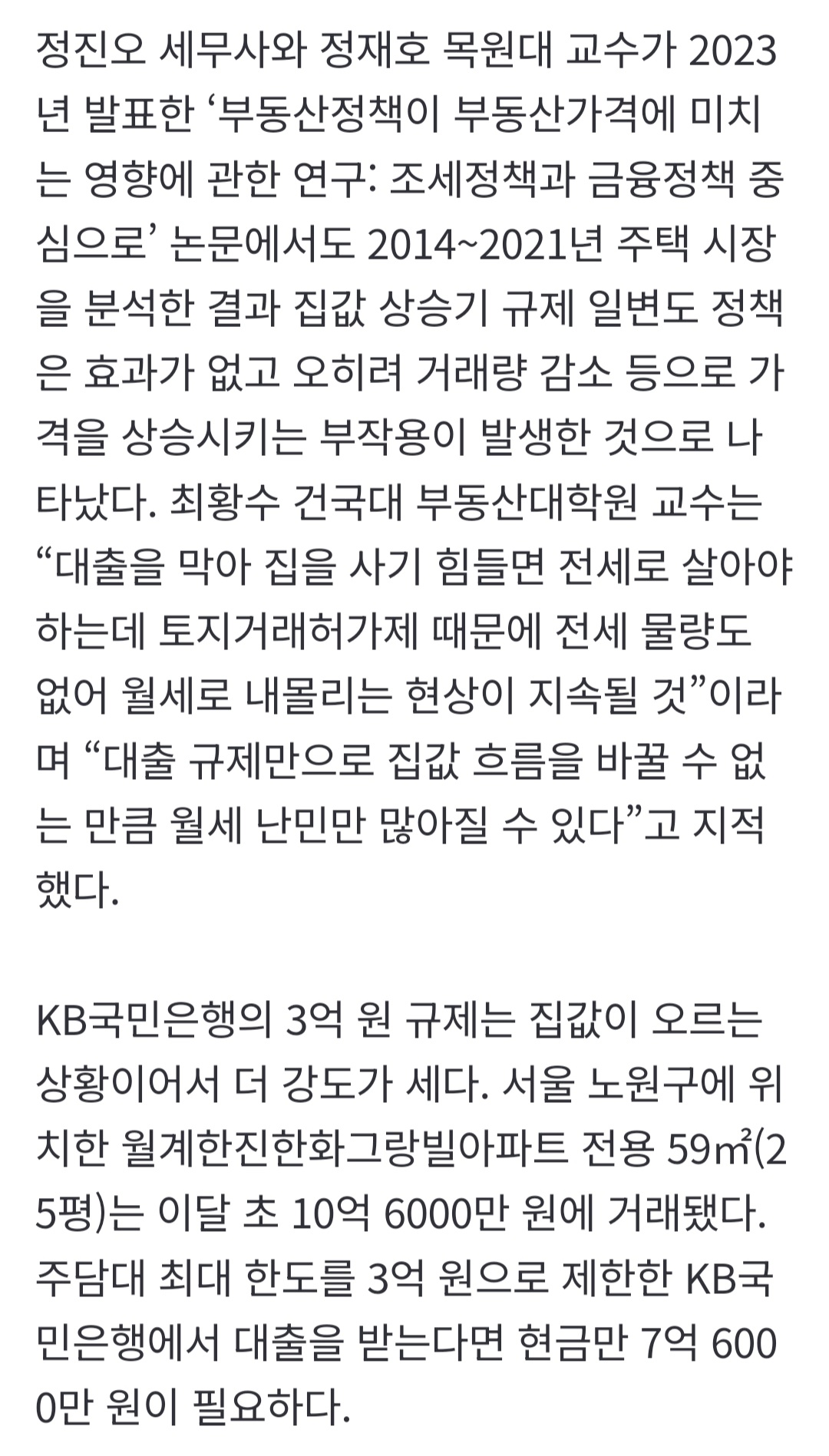 "대출만 조인다고 집값 못 잡아”…월세 난민으로 내몰리는 청년 | 인스티즈