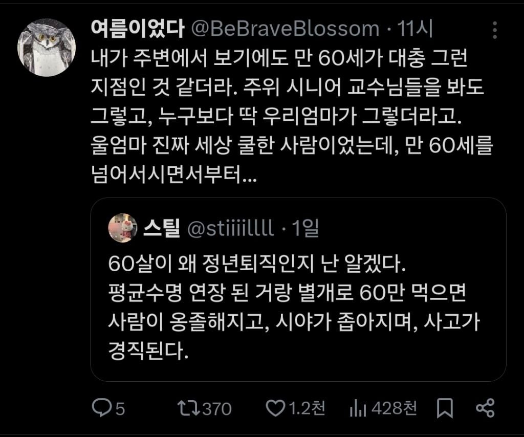 60살이 왜 정년퇴직인지 난 알겠다 | 인스티즈