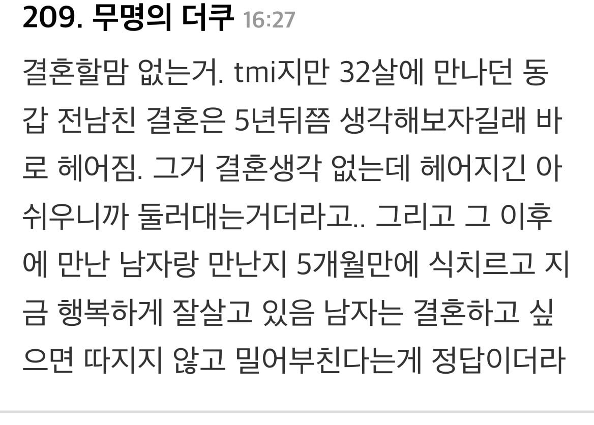 결혼 미루는 남자 친구.jpg | 인스티즈