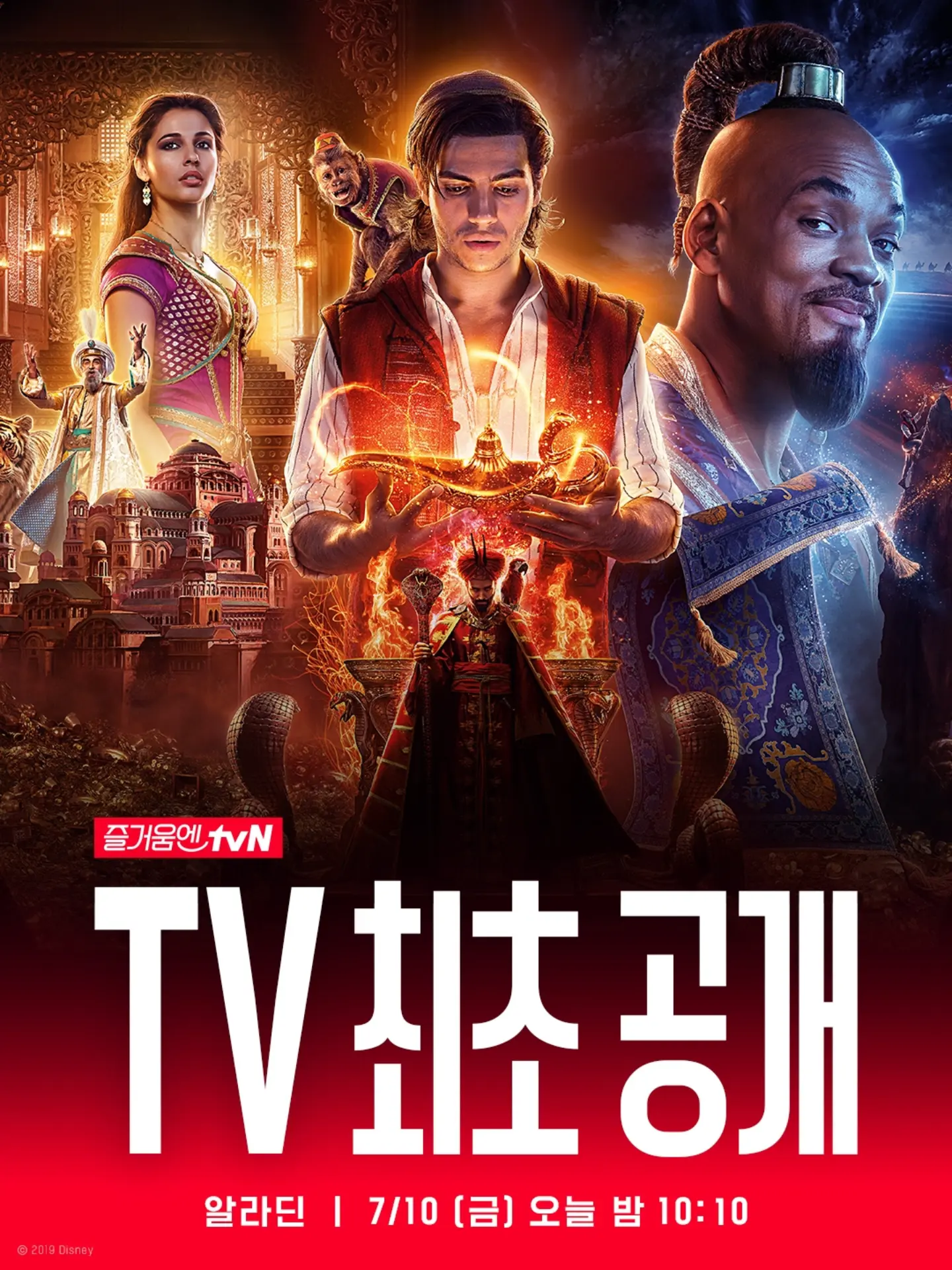 7.10.(금) 22:10 tvn 알라딘 tv 최초 공개(오늘‼️) | 인스티즈