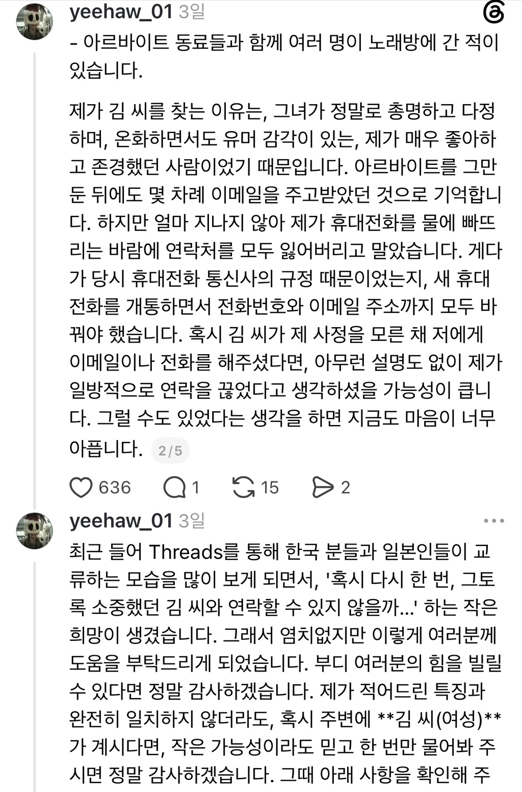 스레드에서 한국인을 찾는 일본인 | 인스티즈