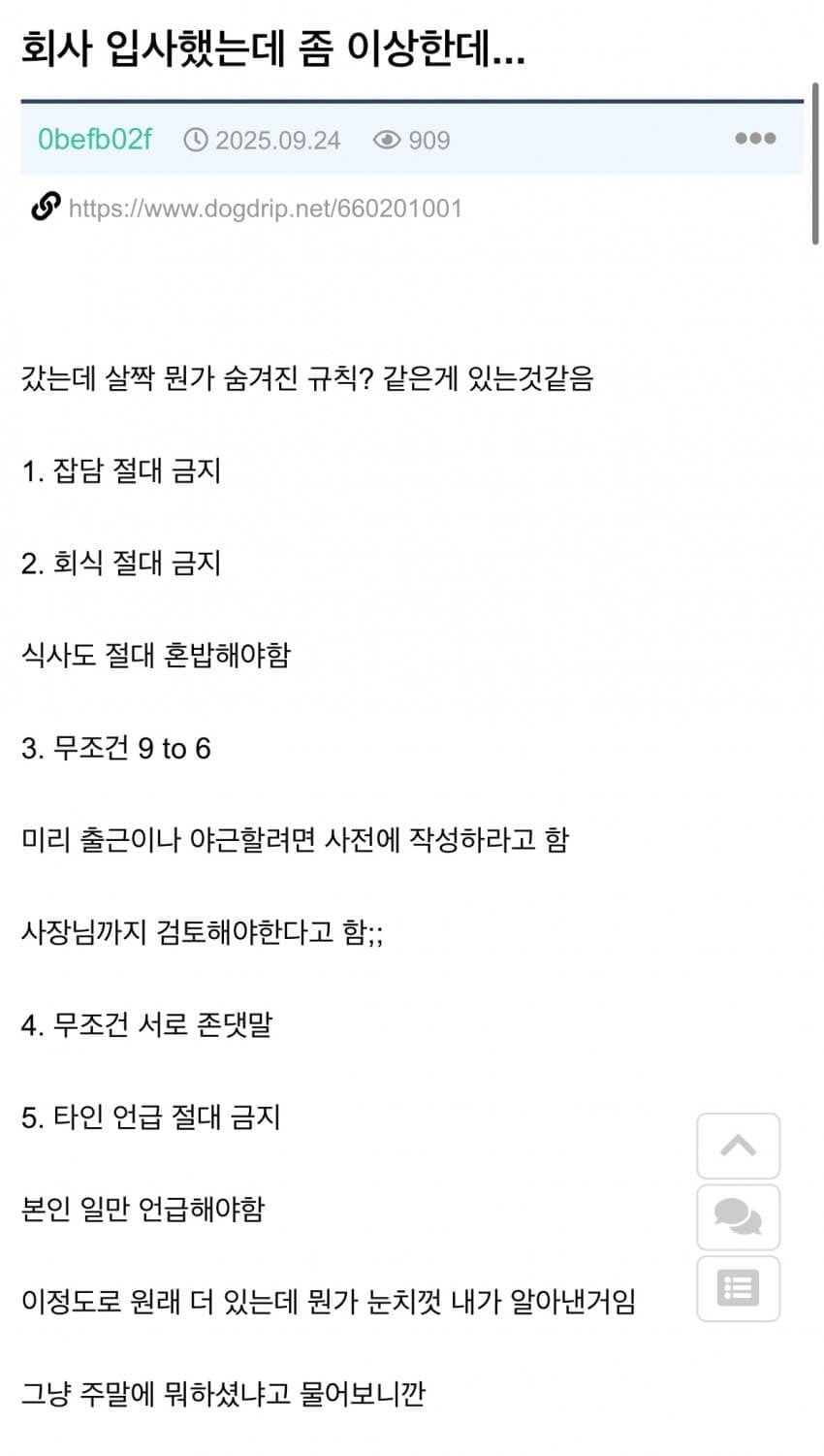 회사 입사했는데 분위기가 이상함 | 인스티즈