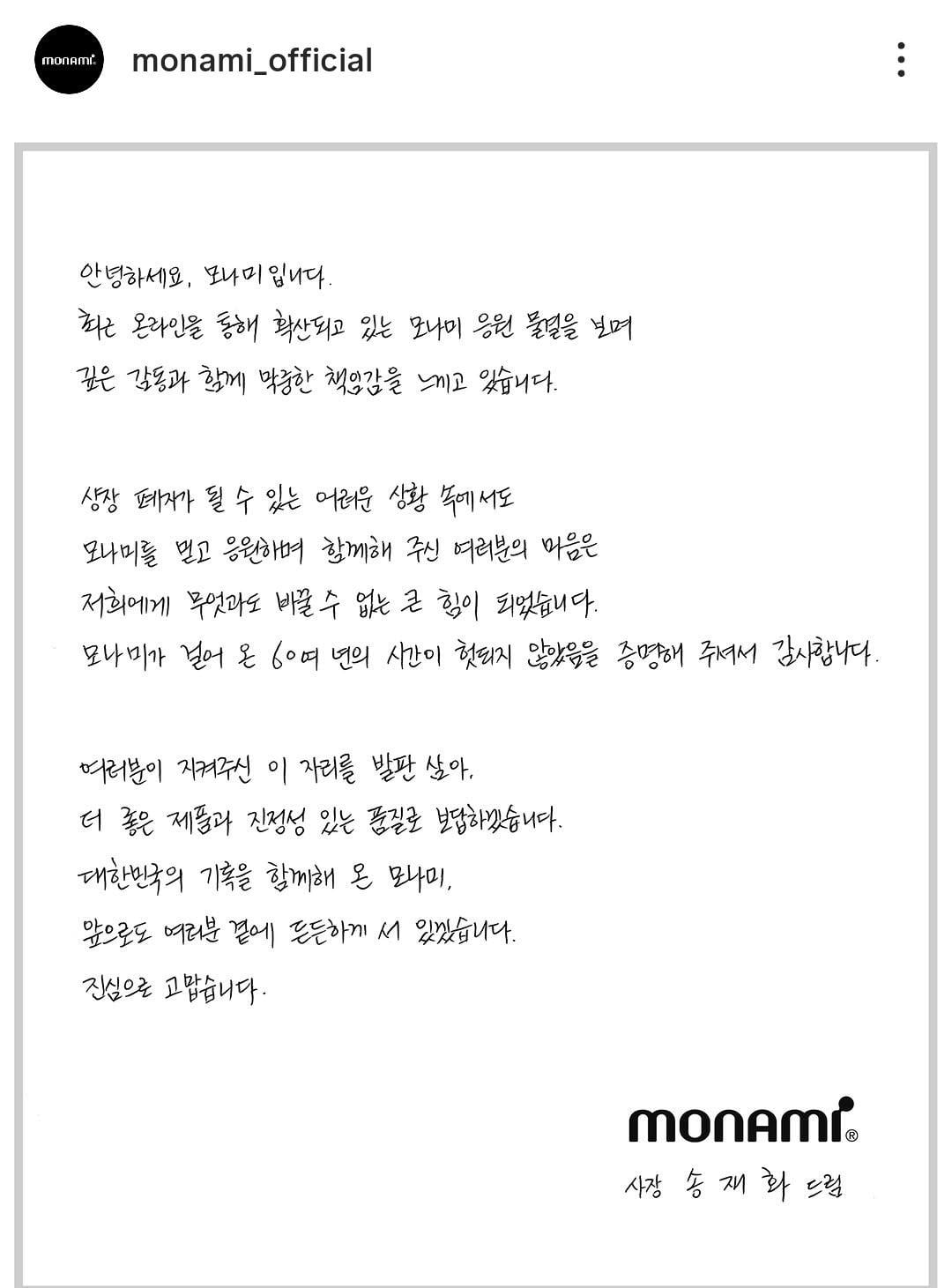 상장폐지 위기라는 "모나미" 인스타 | 인스티즈