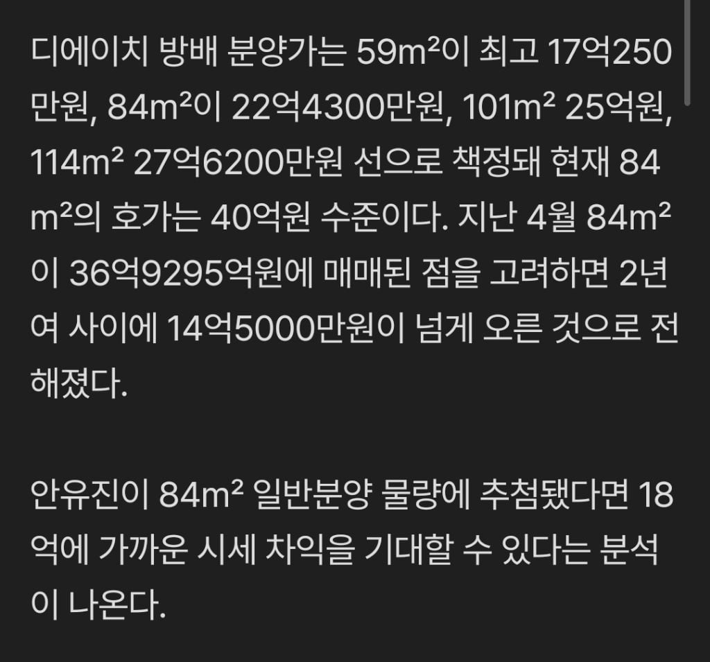 아이브 안유진, 40억 방배 청약 당첨..시세차익 18억 대박 [스타이슈] | 인스티즈