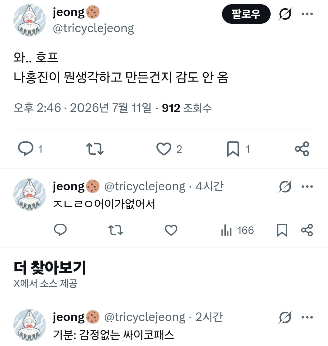 영화 호프 트위터 후기들 | 인스티즈