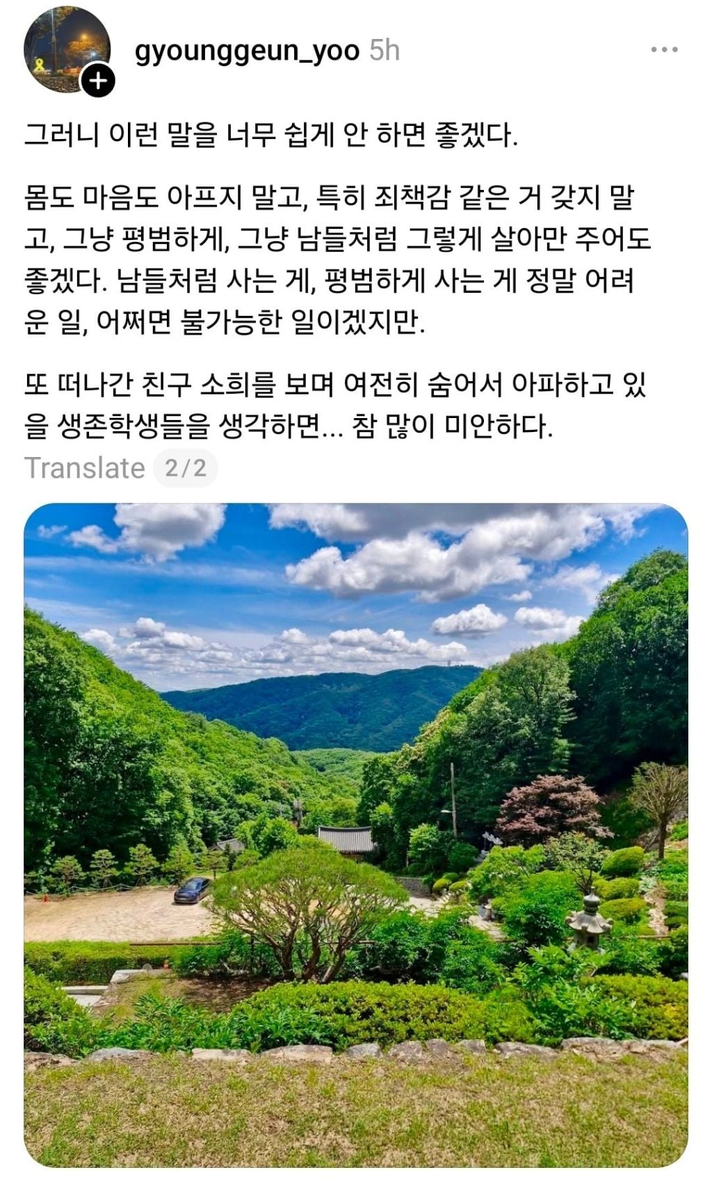 세월호 생존 학생 부고 소식 | 인스티즈