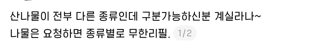 무한리필인데 어떻게 리필하라고 ⋯ | 인스티즈