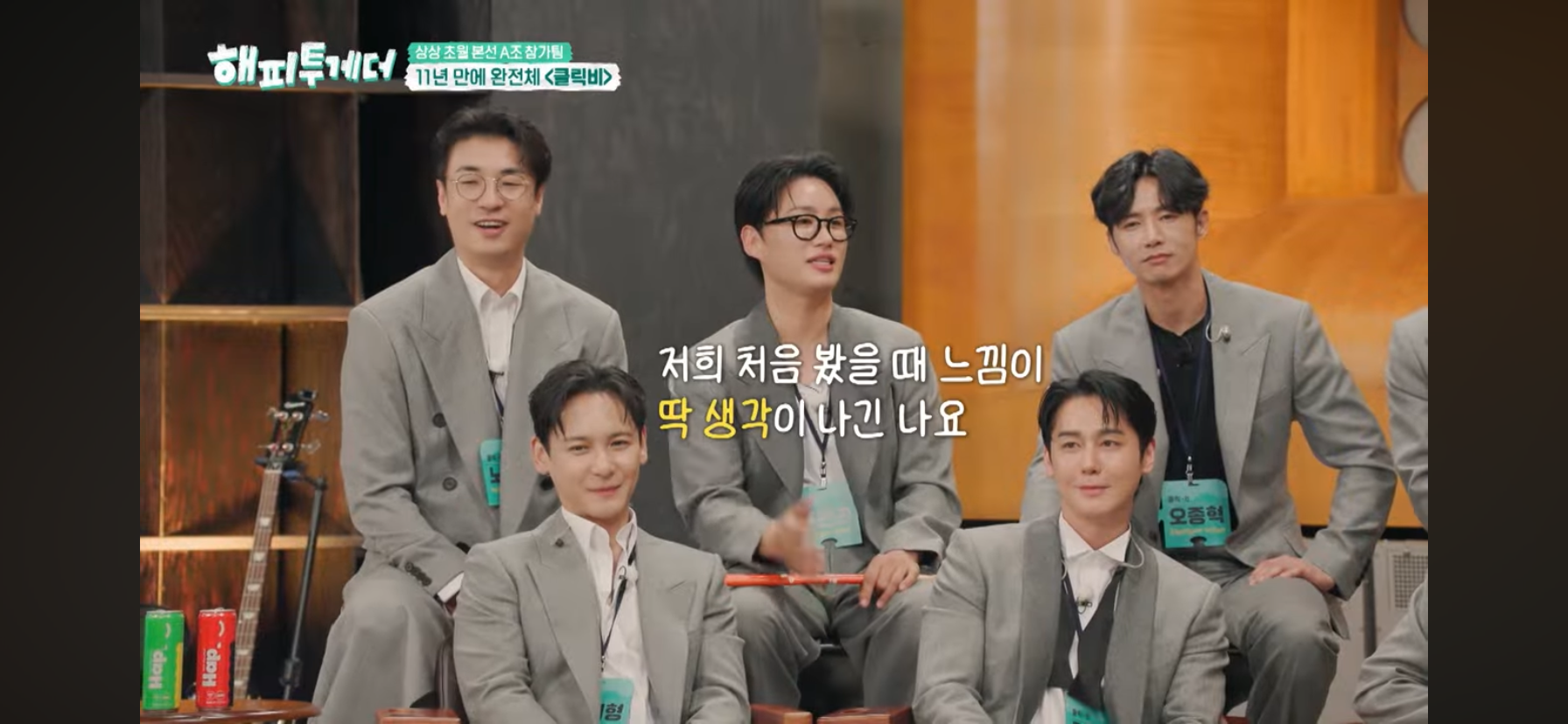 클릭비 김상혁이 멤버 노민혁 하현곤을 보고 든 생각 | 인스티즈
