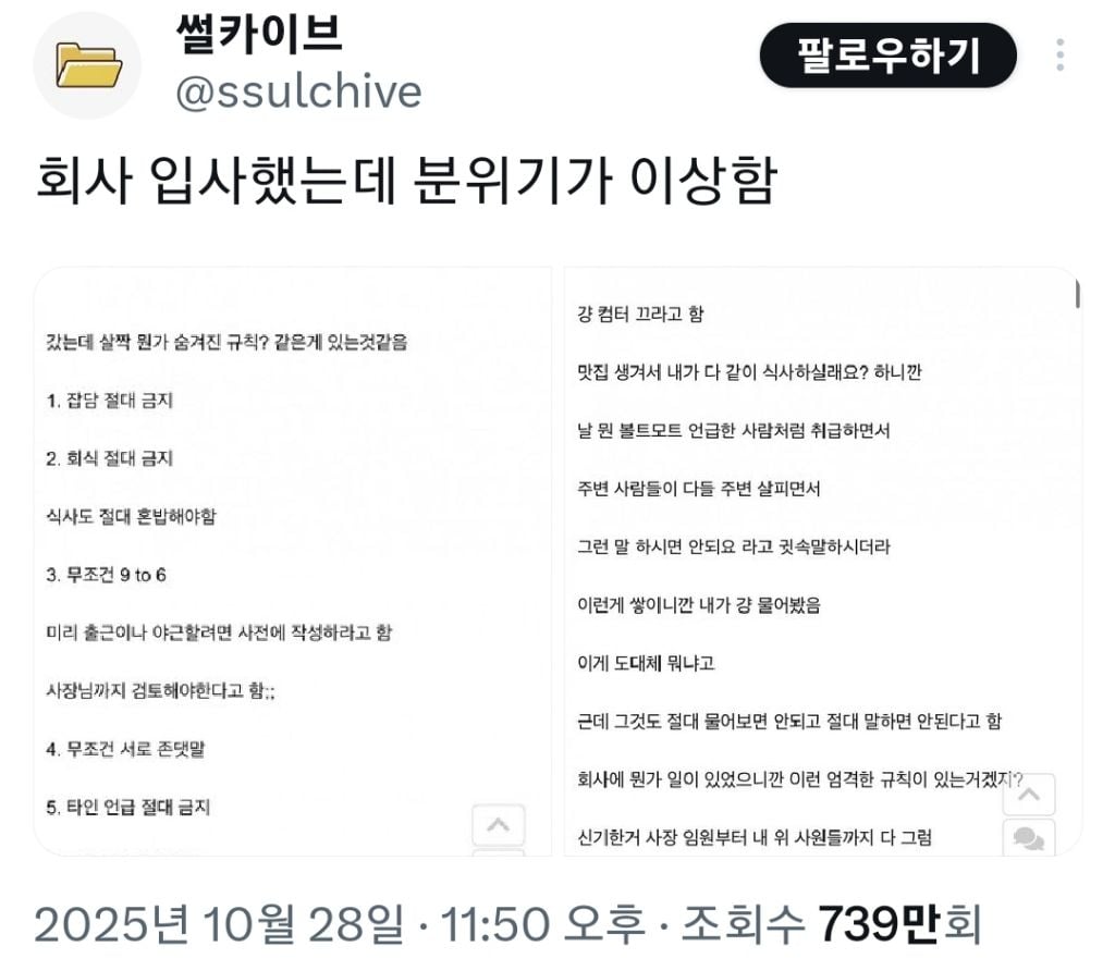 회사 입사했는데 분위기가 이상함 | 인스티즈