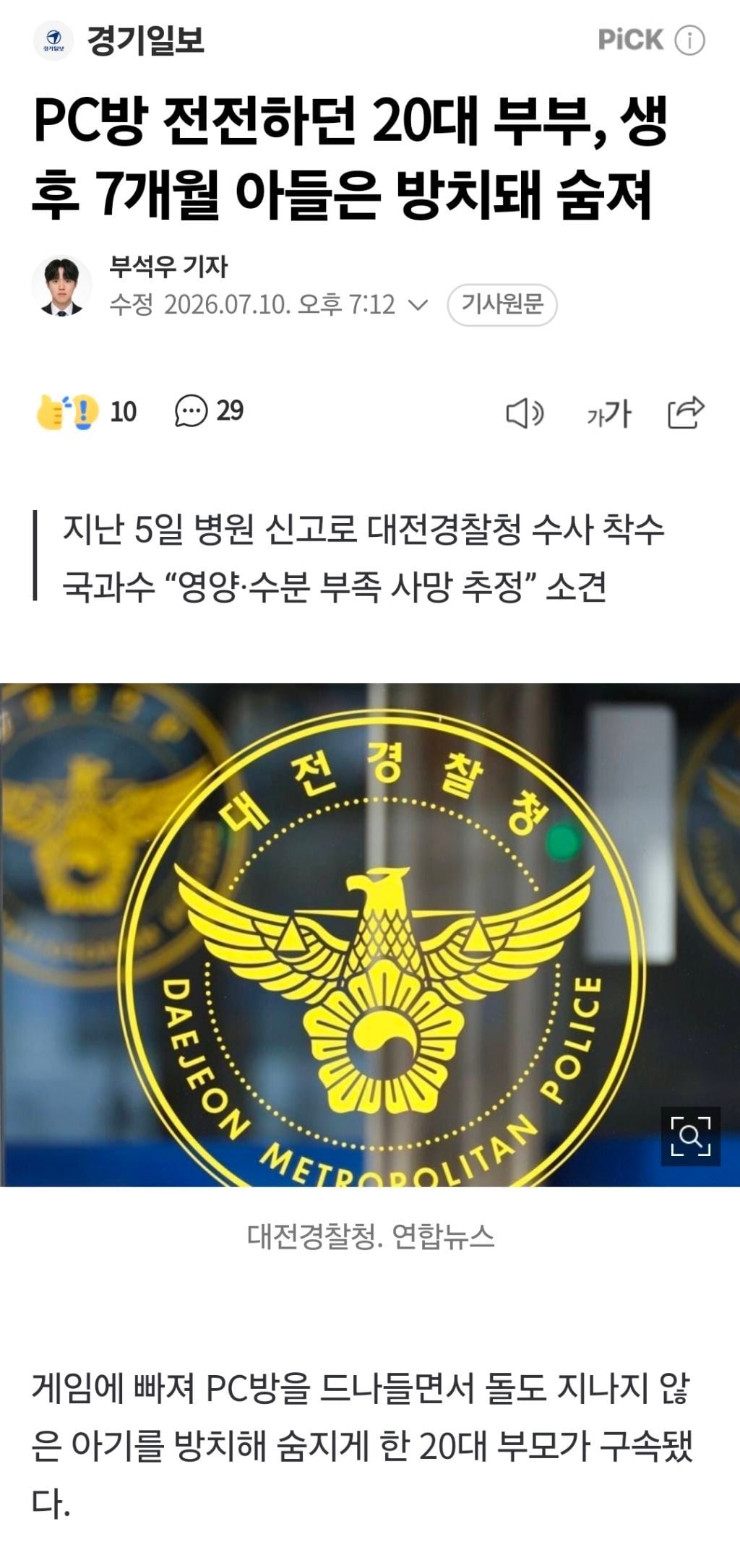 PC방 전전하던 20대 부부, 생후 7개월 아들은 방치돼 숨져 | 인스티즈