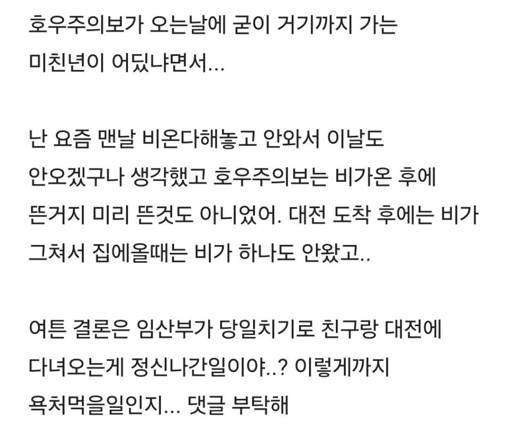임산부가 당일치기로 친구랑 대전에 다녀오는게 정신나간일이야..? | 인스티즈