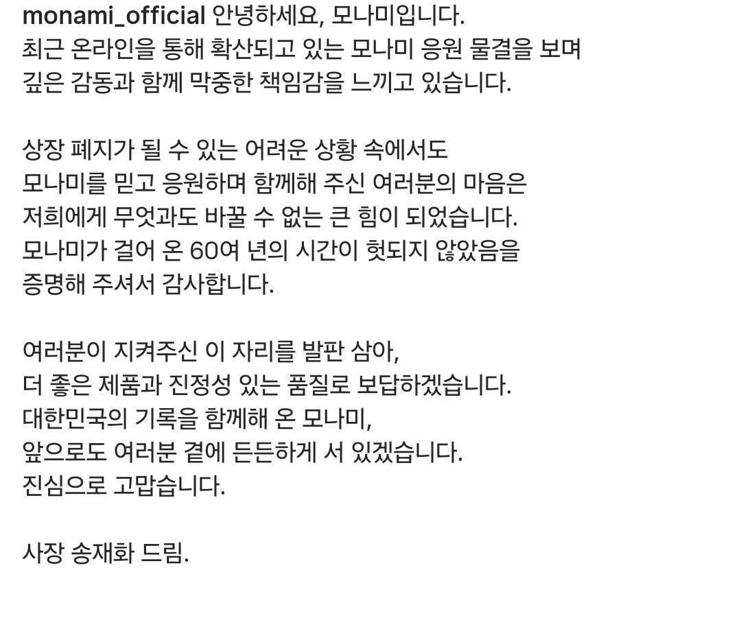 상장폐지 위기라는 "모나미" 인스타 | 인스티즈