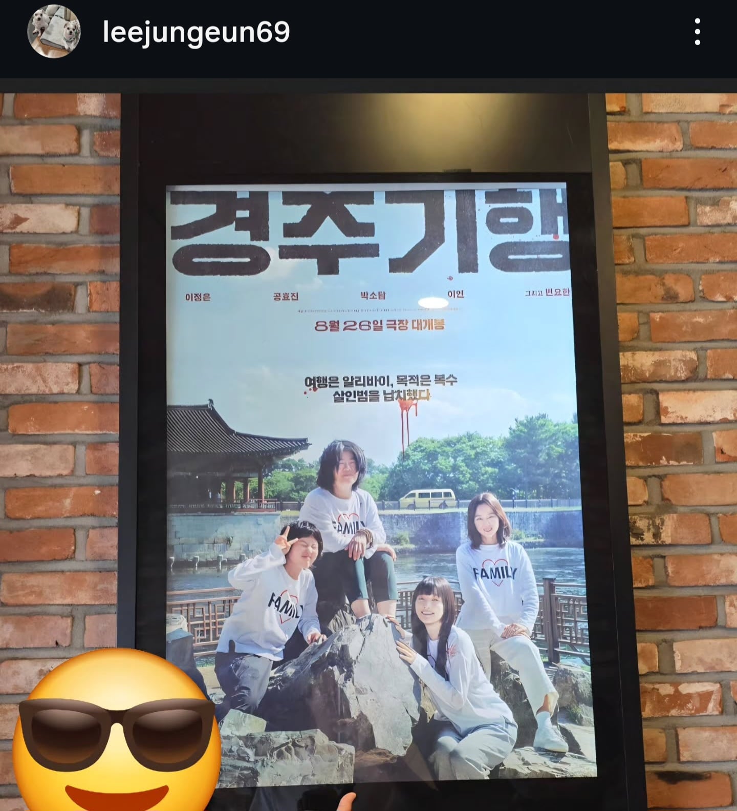경주기행 8월26일 개봉 | 인스티즈