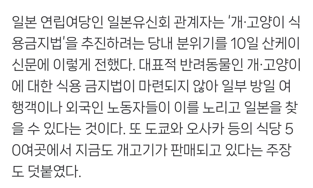 "한국서 먹으러 올까 봐”…일 여권, '개·고양이 식용 금지법' 추진 | 인스티즈