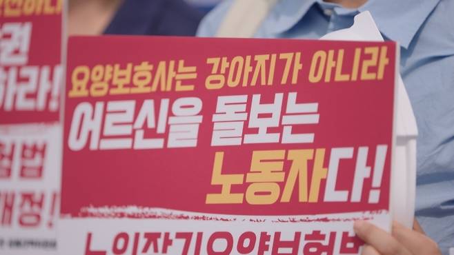 '3시간에 3만 9000원' 요양보호사들은 왜 떠나나 (추적 60분) | 인스티즈