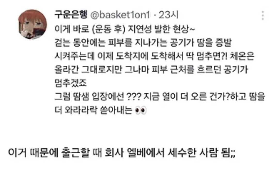 걷다가 멈추면 땀 폭발하는 이유.jpg | 인스티즈