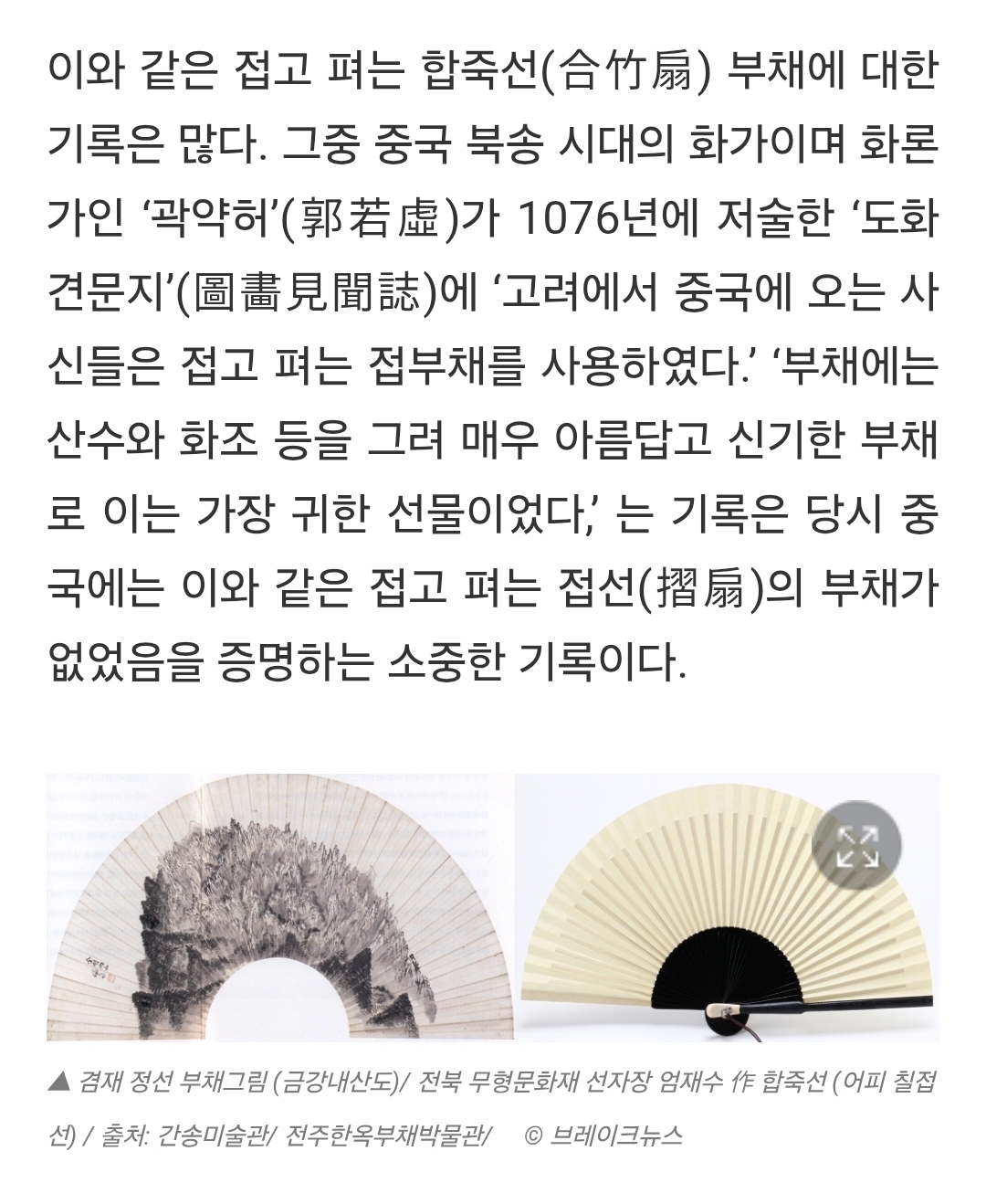 펼쳐도 접어도 '예술작품'…한류 1세대 '접부채' | 인스티즈