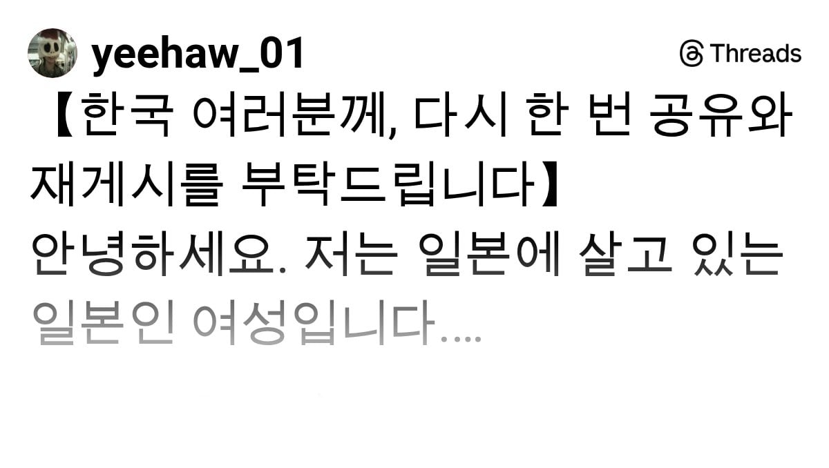 스레드에서 한국인을 찾는 일본인 | 인스티즈