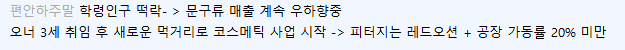 상장폐지 위기라는 "모나미" 인스타 | 인스티즈