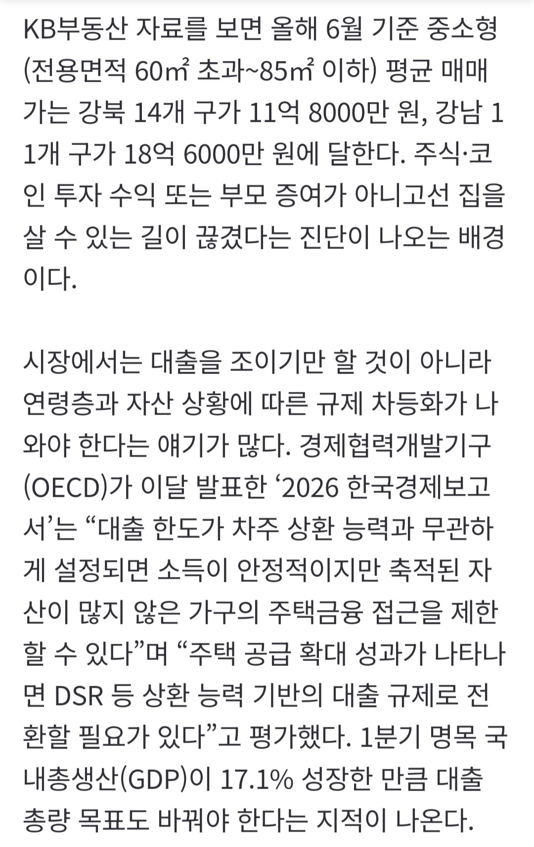"대출만 조인다고 집값 못 잡아”…월세 난민으로 내몰리는 청년 | 인스티즈