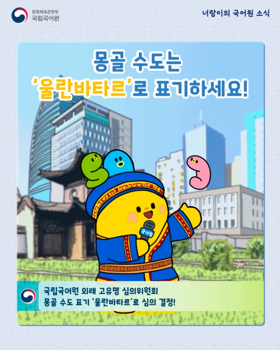 몽골 수도가 어디었더라 | 인스티즈