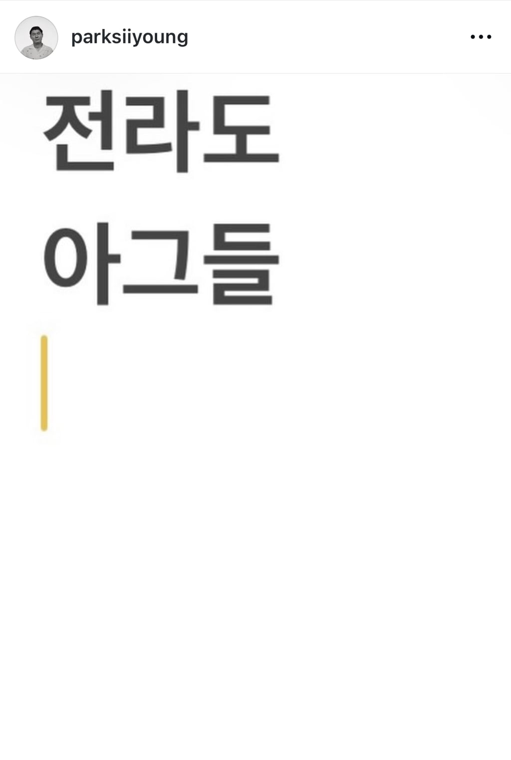 전라도 아그들 데리고 한판제대로 해보려는 박시영 디자이너 | 인스티즈