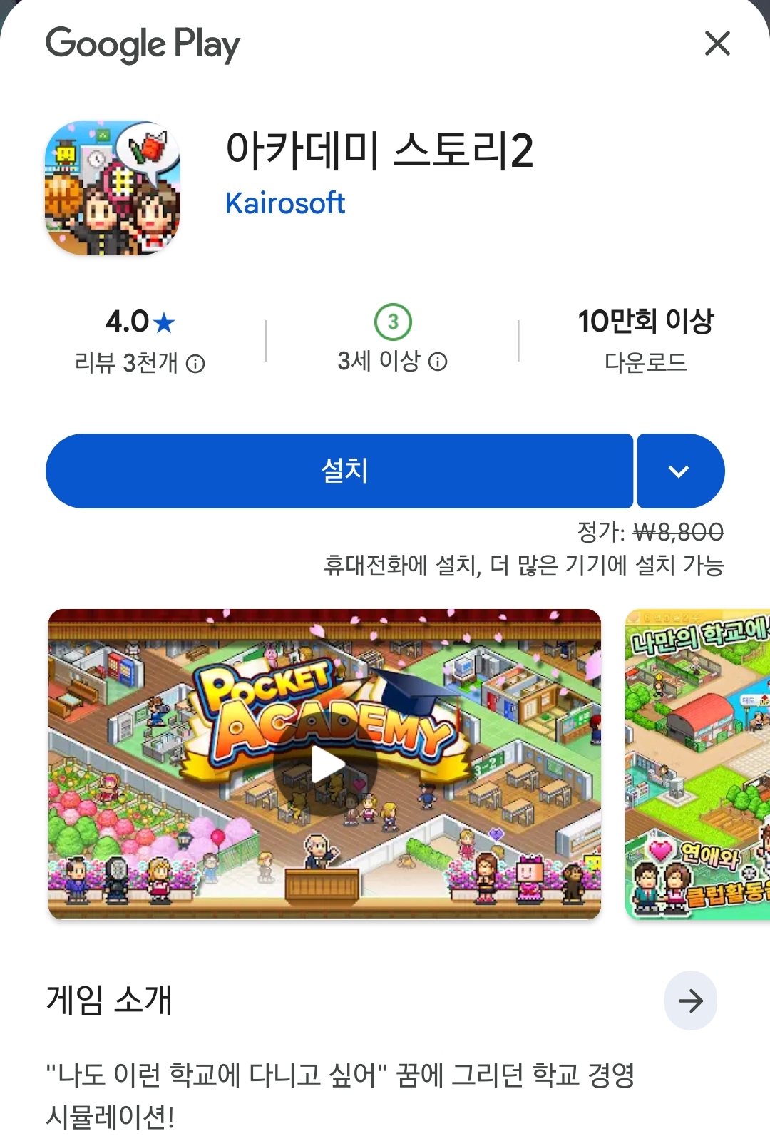 옛날에 유명했던 카이로소프트 경영게임 '아카데미 스토리2' 무료 배포(+ios종료/안드7.11.오전 8:59까지) | 인스티즈