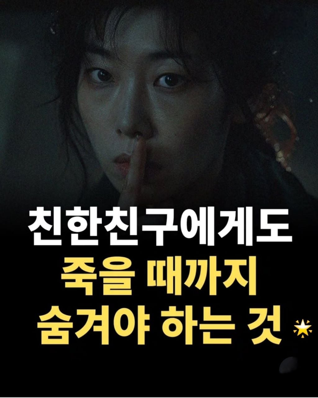 친한 친구한테도 숨겨야하는 행동 | 인스티즈