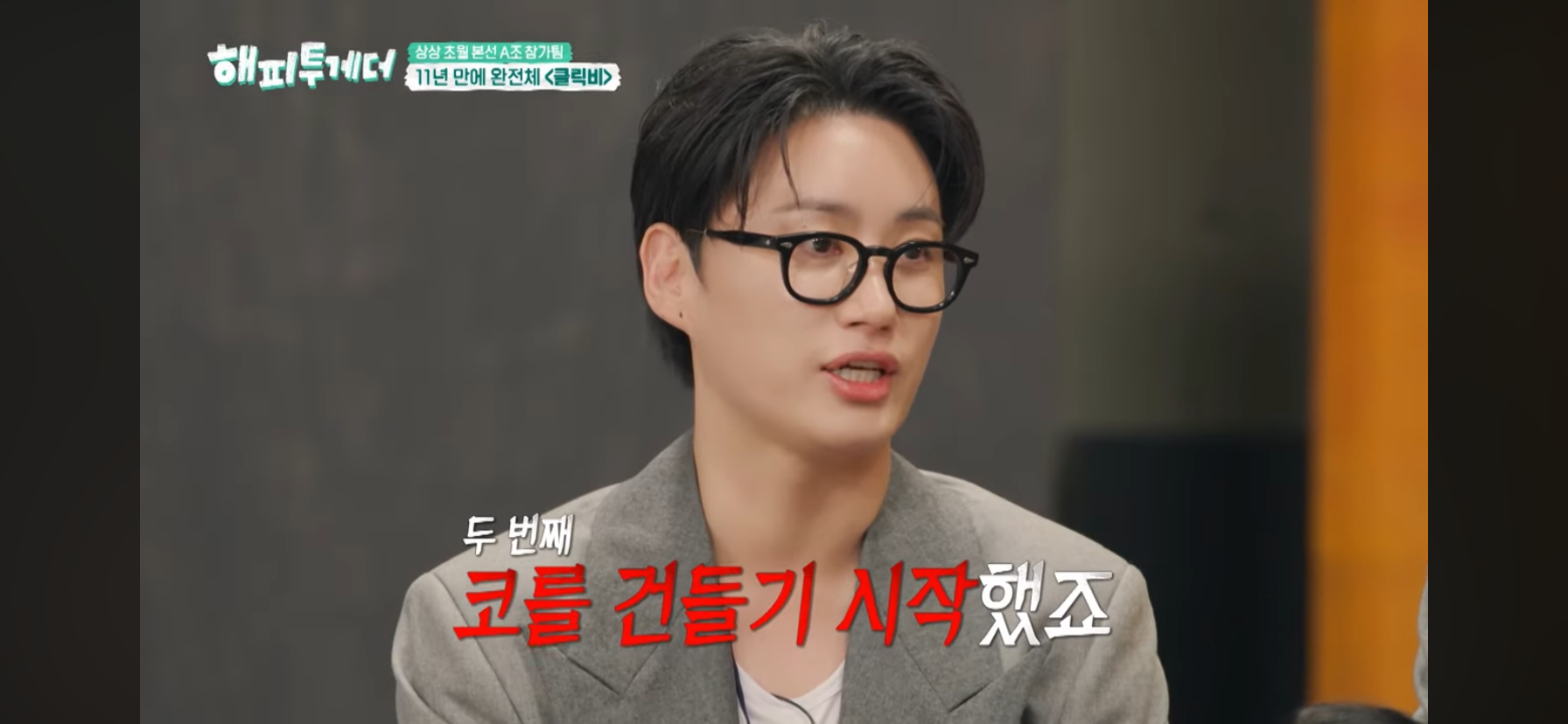 클릭비 김상혁이 멤버 노민혁 하현곤을 보고 든 생각 | 인스티즈