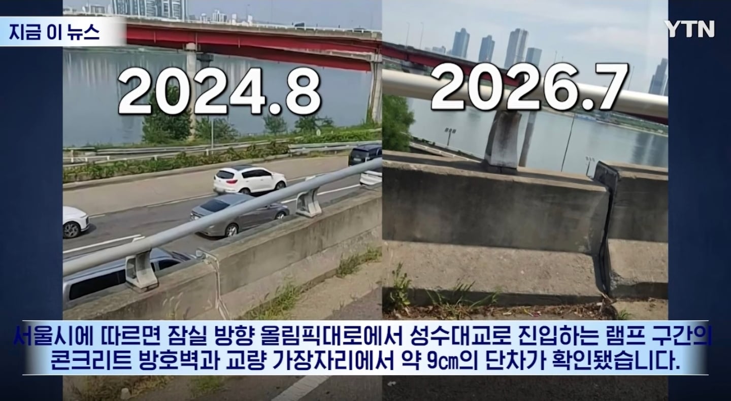성수대교 9cm 단차 확인 | 인스티즈