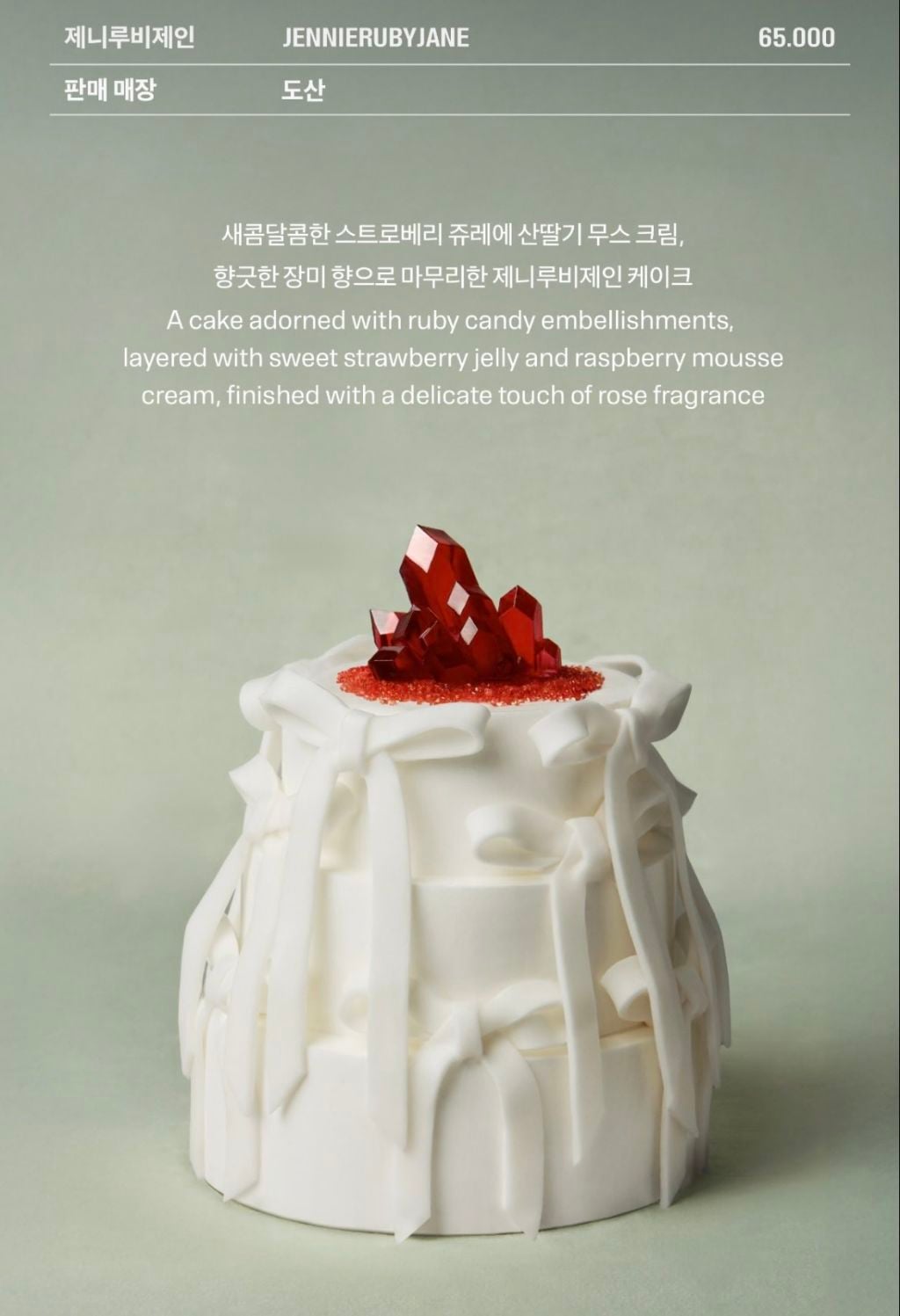 생각보다 가격 괜찮아보이는 제니 누데이크 콜라보 케이크 | 인스티즈