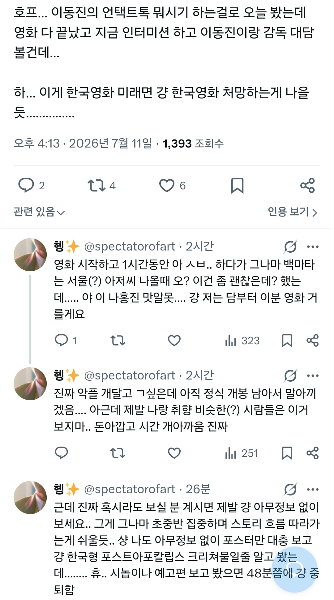 영화 호프 트위터 후기들 | 인스티즈