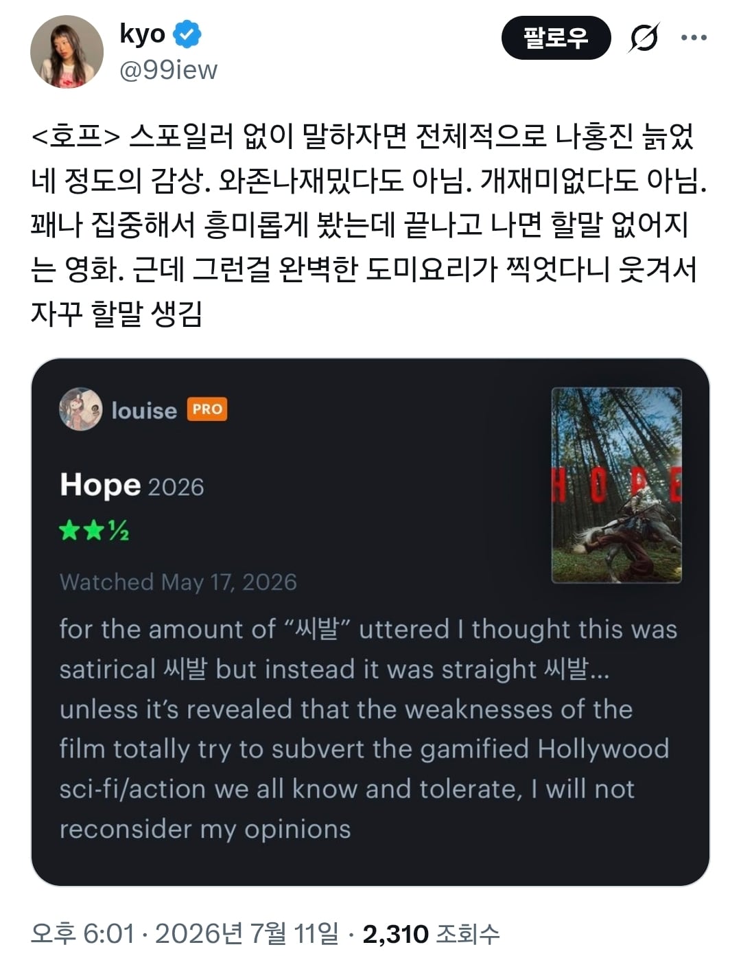 영화 호프 트위터 후기들 | 인스티즈
