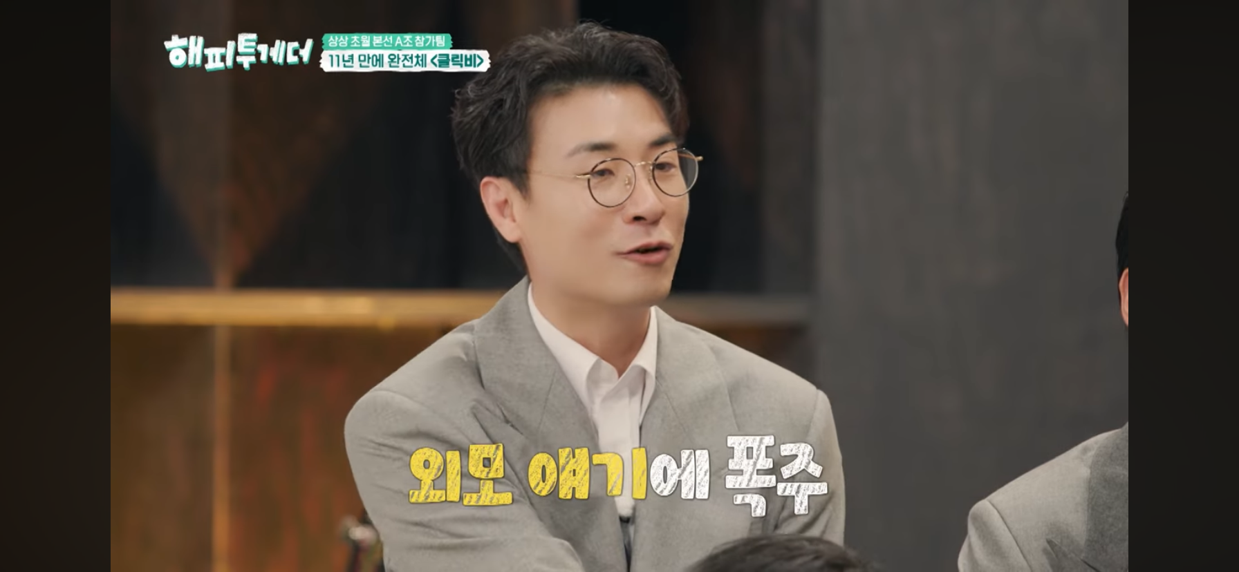 클릭비 김상혁이 멤버 노민혁 하현곤을 보고 든 생각 | 인스티즈