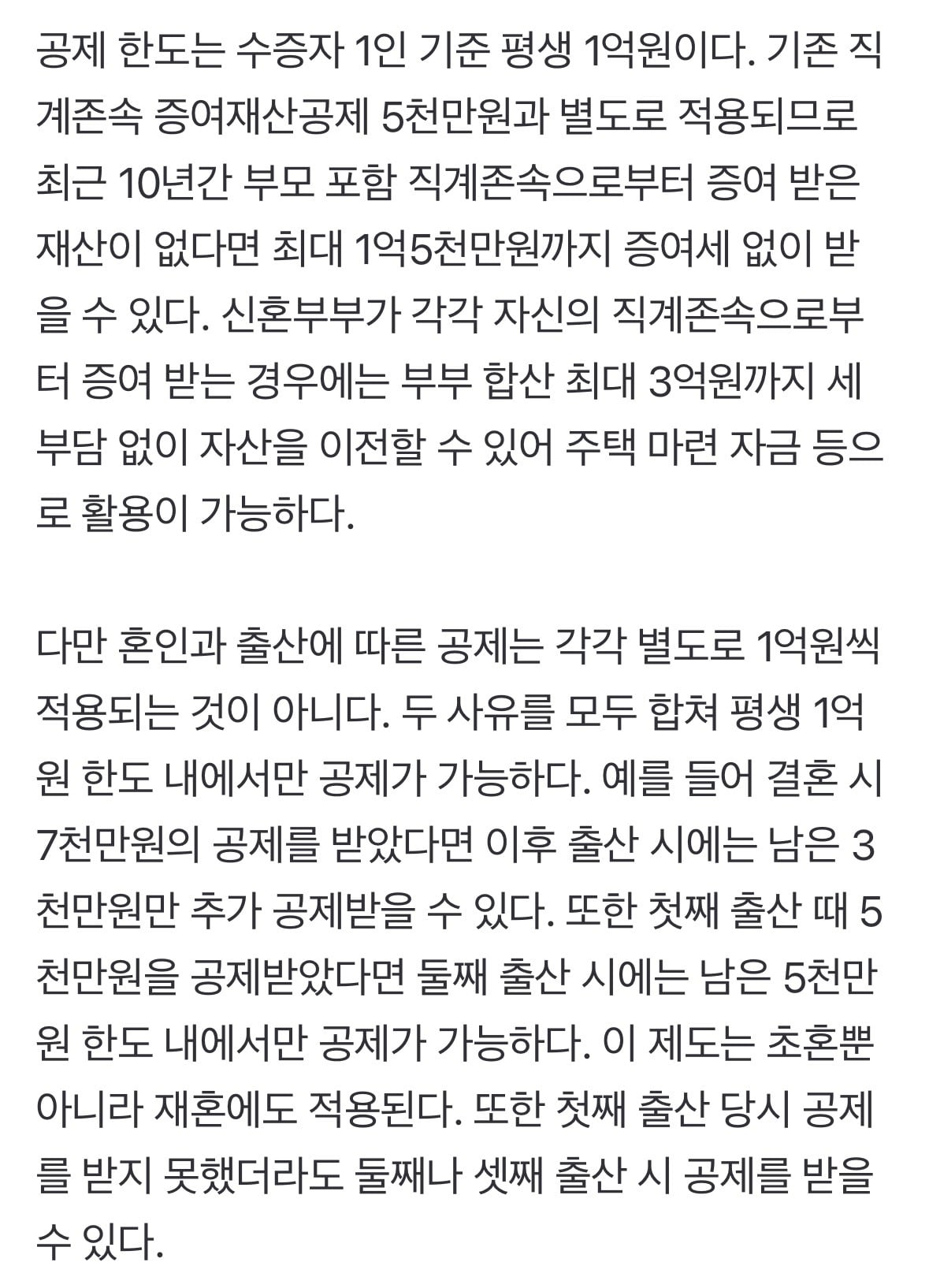 은근히 미혼들은 잘 모르는 미혼/기혼 증여세 차이 | 인스티즈