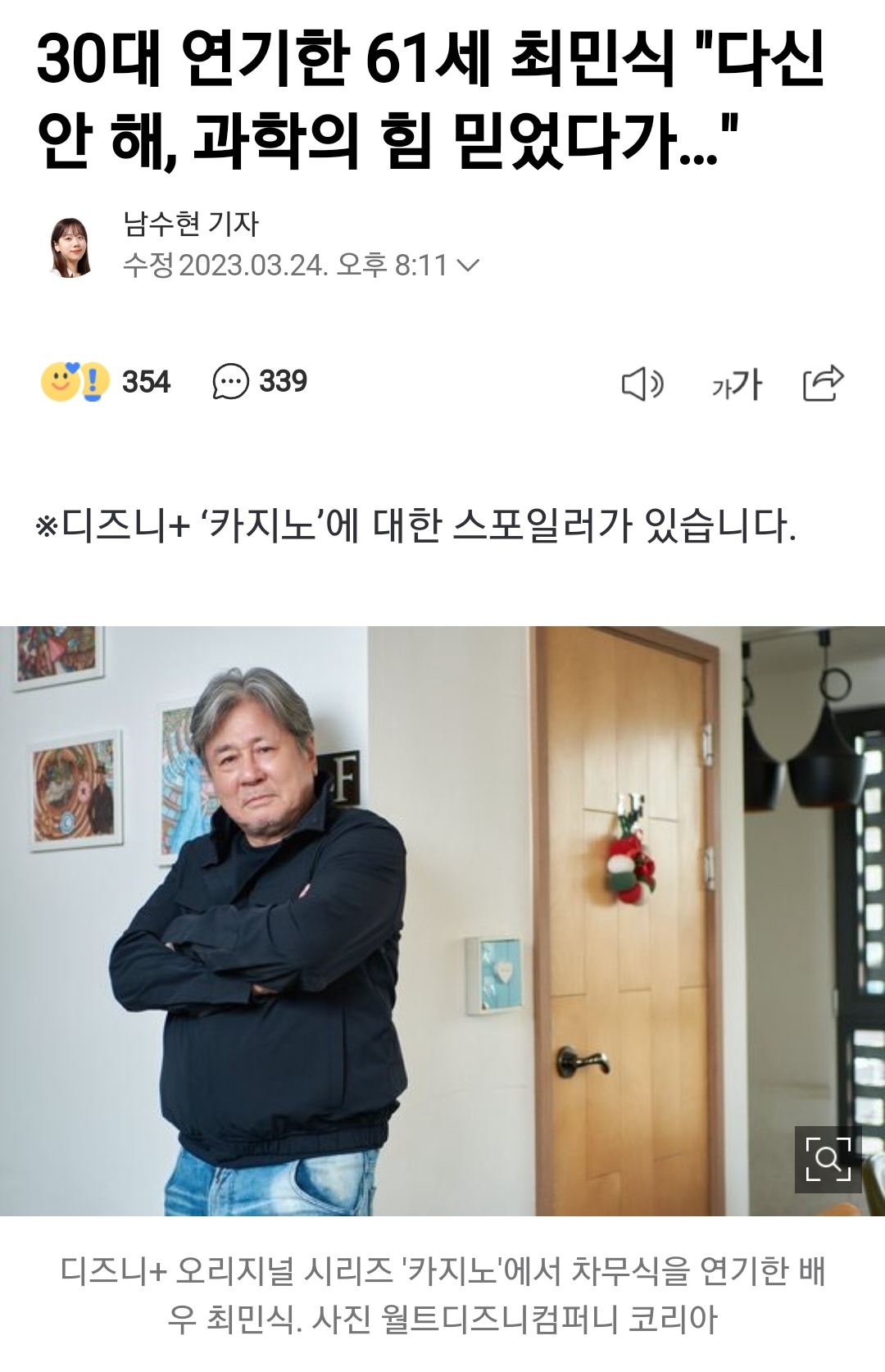 과학기술 믿고 연기했다가 충격에 빠졌던 최민식 | 인스티즈