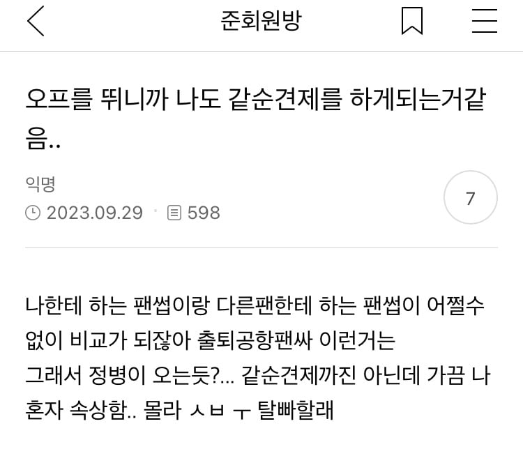 같순견제가 뭔가 햇더니 | 인스티즈