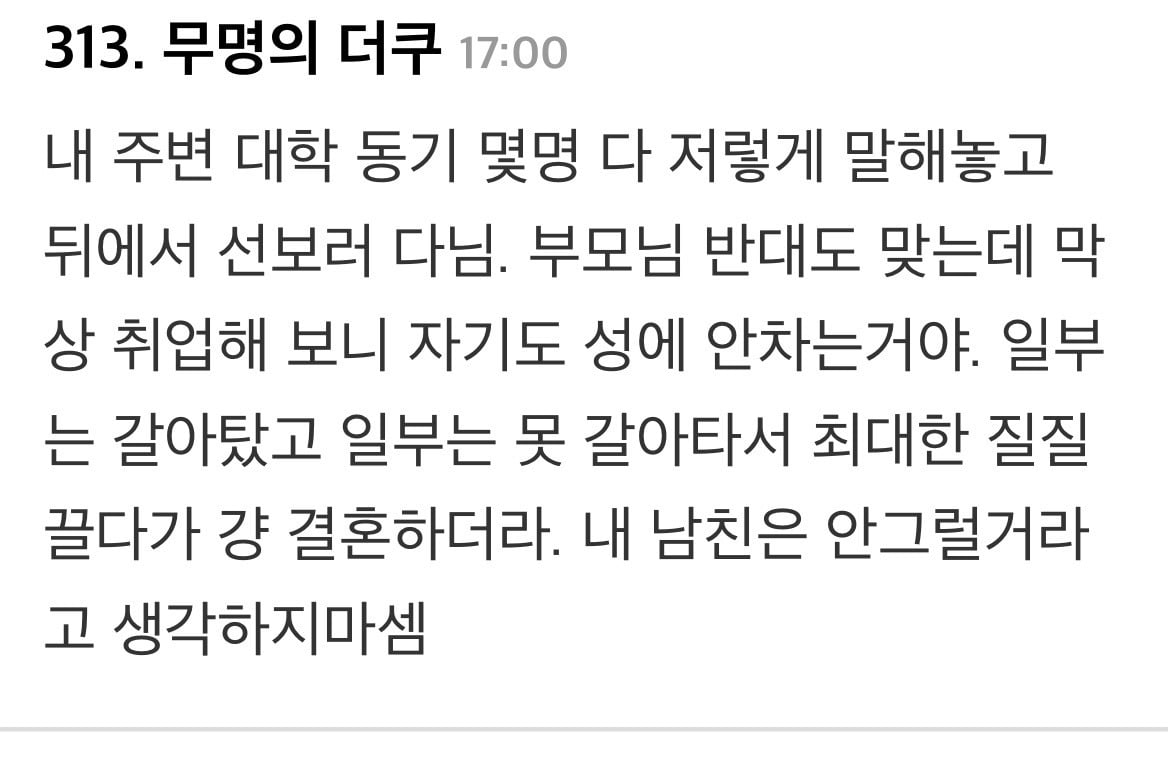 결혼 미루는 남자 친구.jpg | 인스티즈