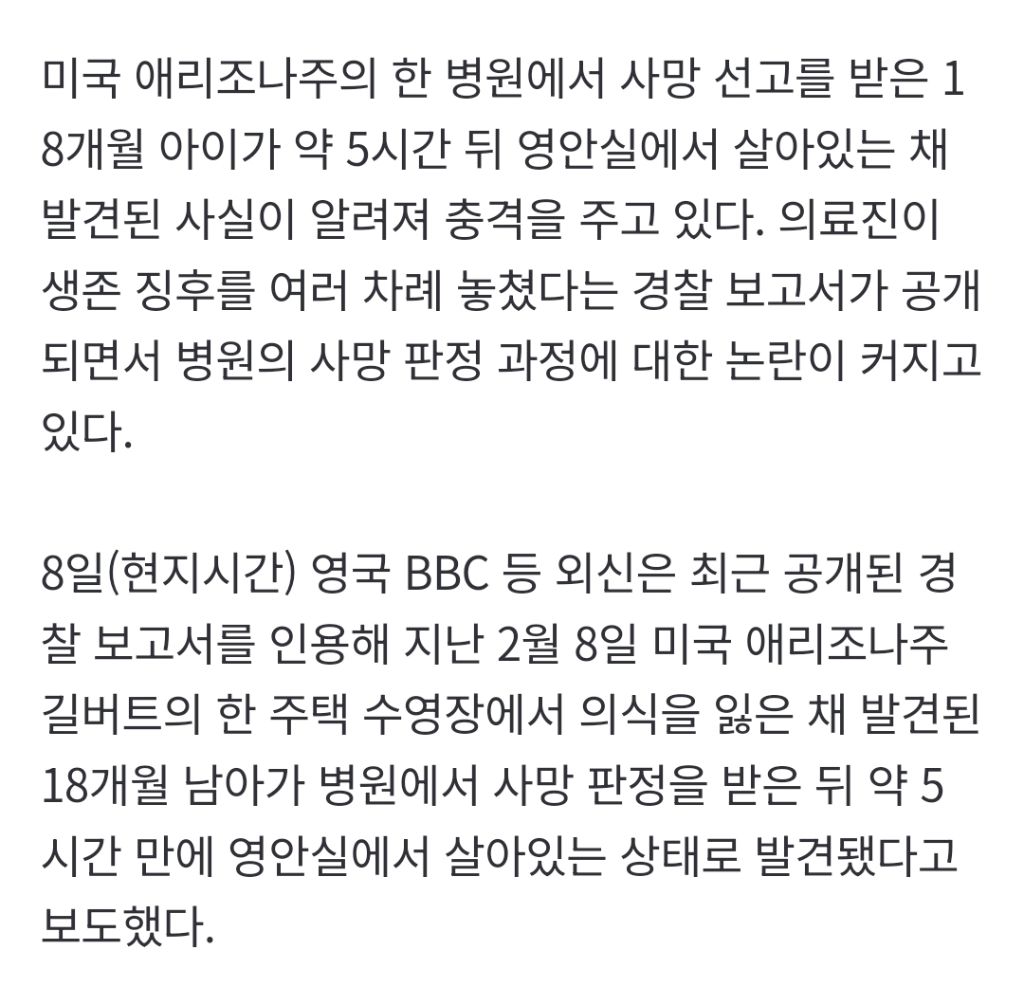 "수영장서 둥둥 뜬 채 발견” 18개월 아기 사망 판정…5시간 만에 영안실서 부활 | 인스티즈