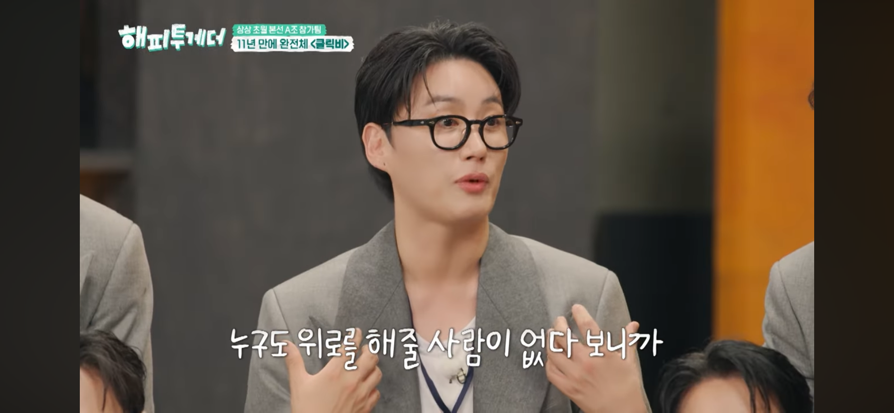 클릭비 김상혁이 멤버 노민혁 하현곤을 보고 든 생각 | 인스티즈