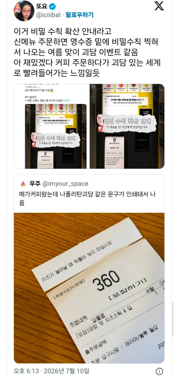 요즘 계속 이상한 문구가 영수증에 같이 출력된다는 커피 프랜차이즈 브랜드 | 인스티즈