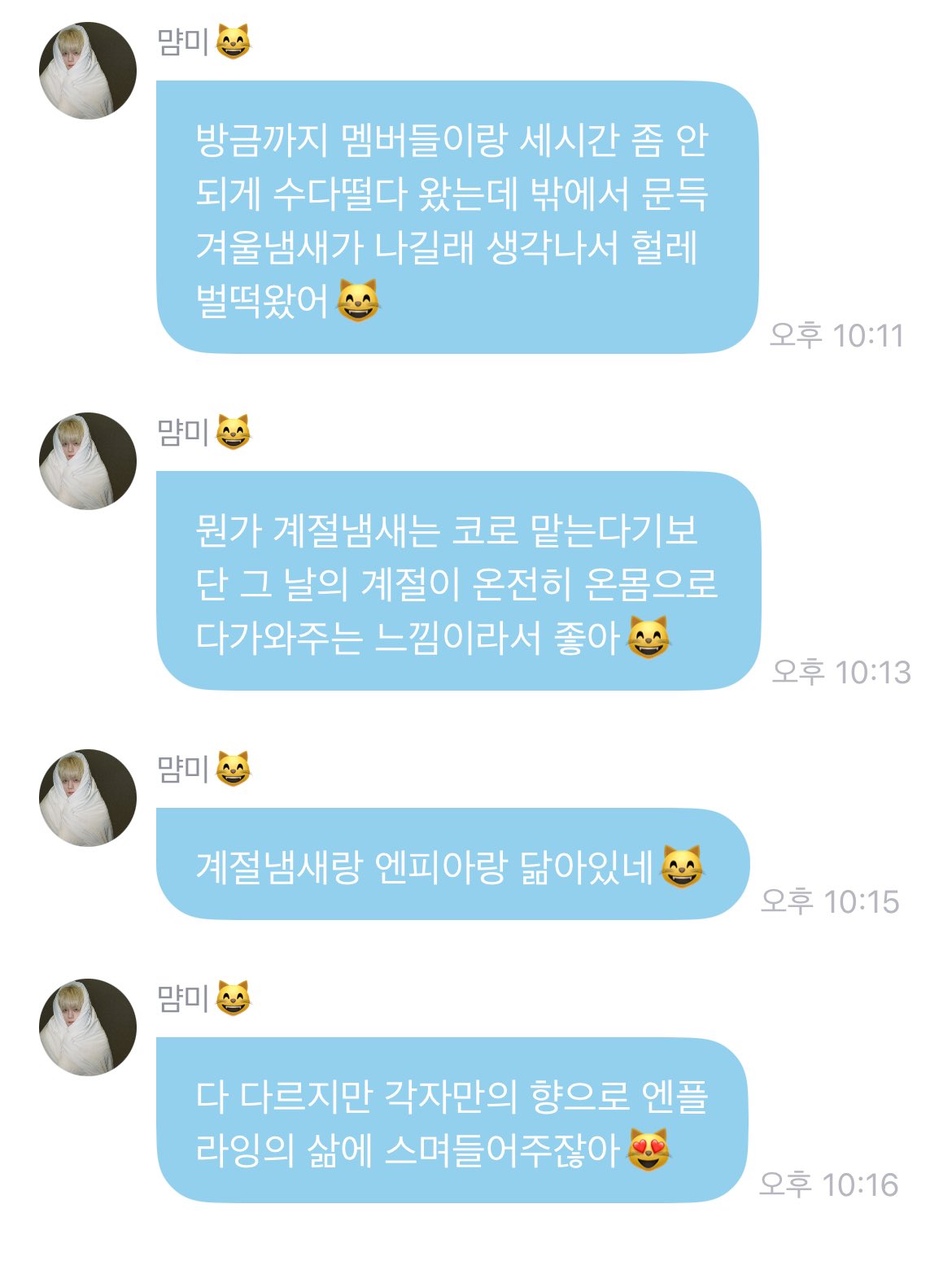 고양이를 얼마나 사랑하는 건지 감도 안오는 남자아이돌 | 인스티즈