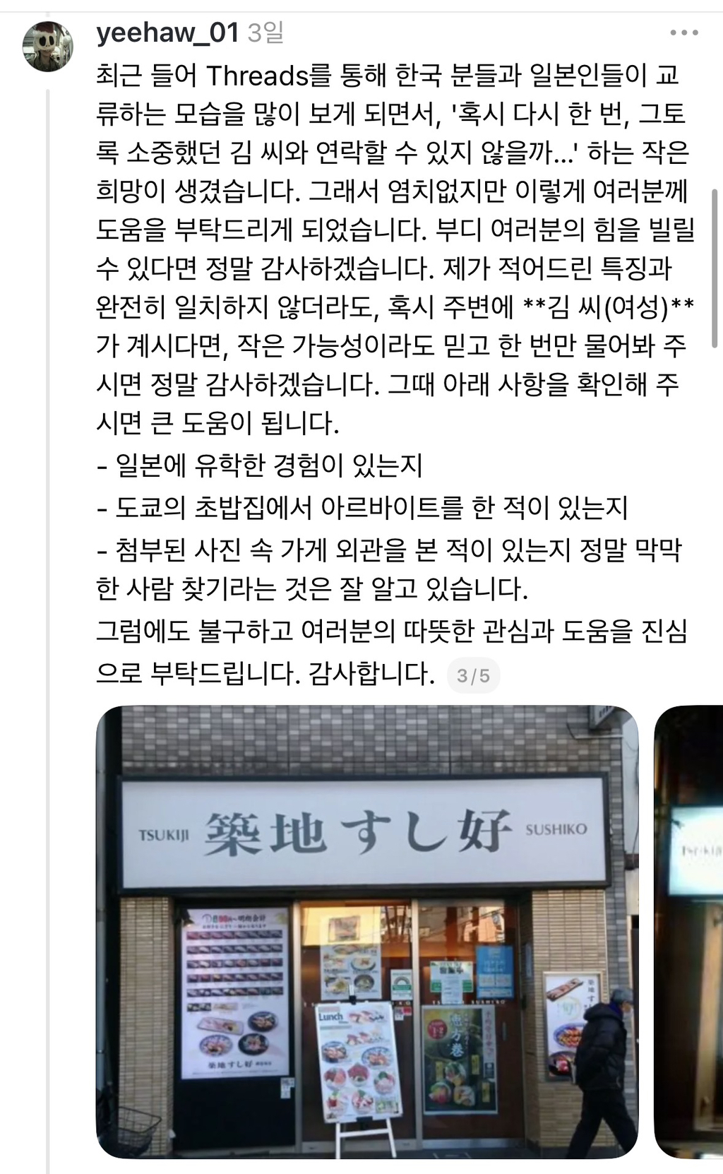 스레드에서 한국인을 찾는 일본인 | 인스티즈