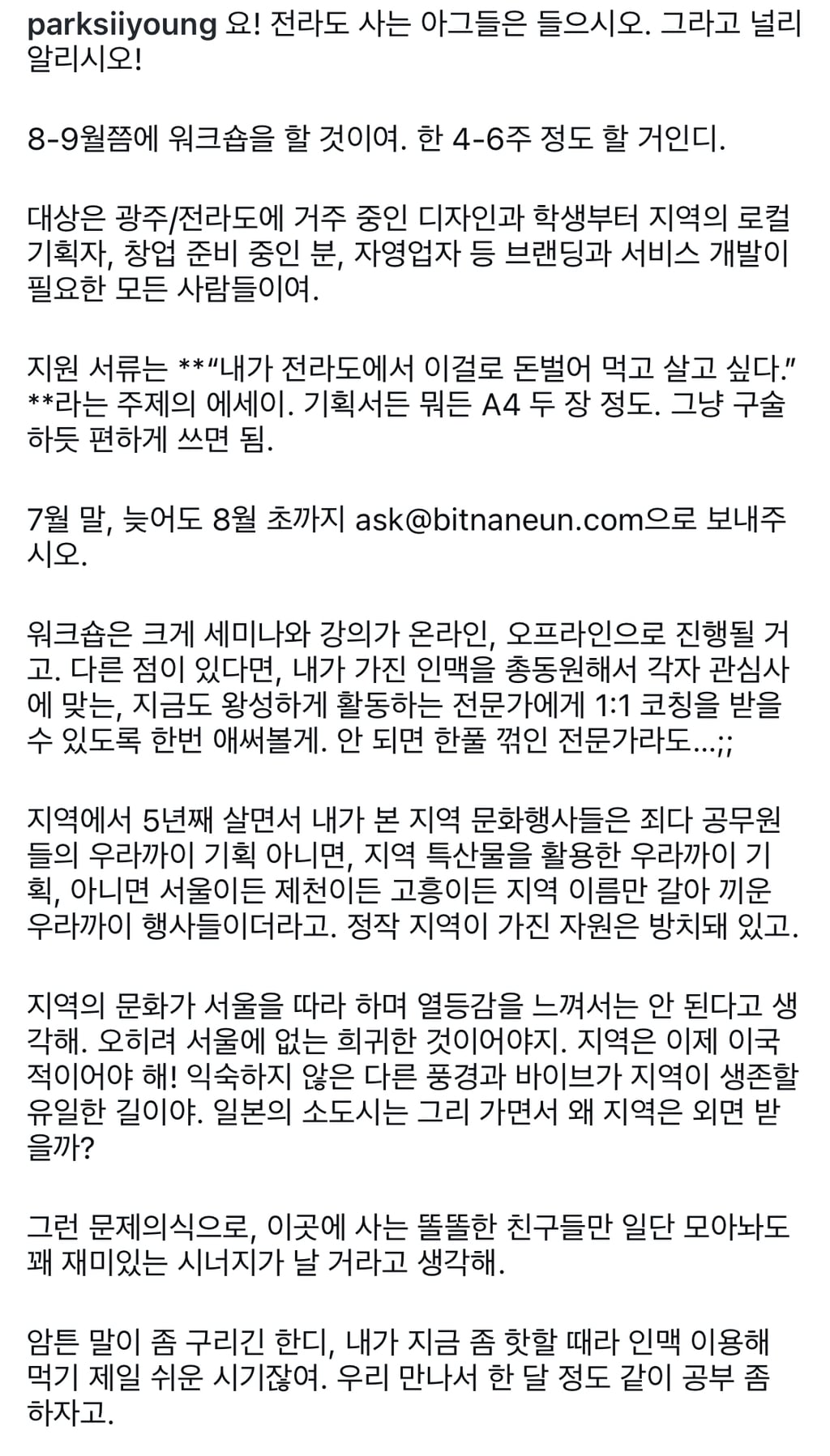 전라도 아그들 데리고 한판제대로 해보려는 박시영 디자이너 | 인스티즈