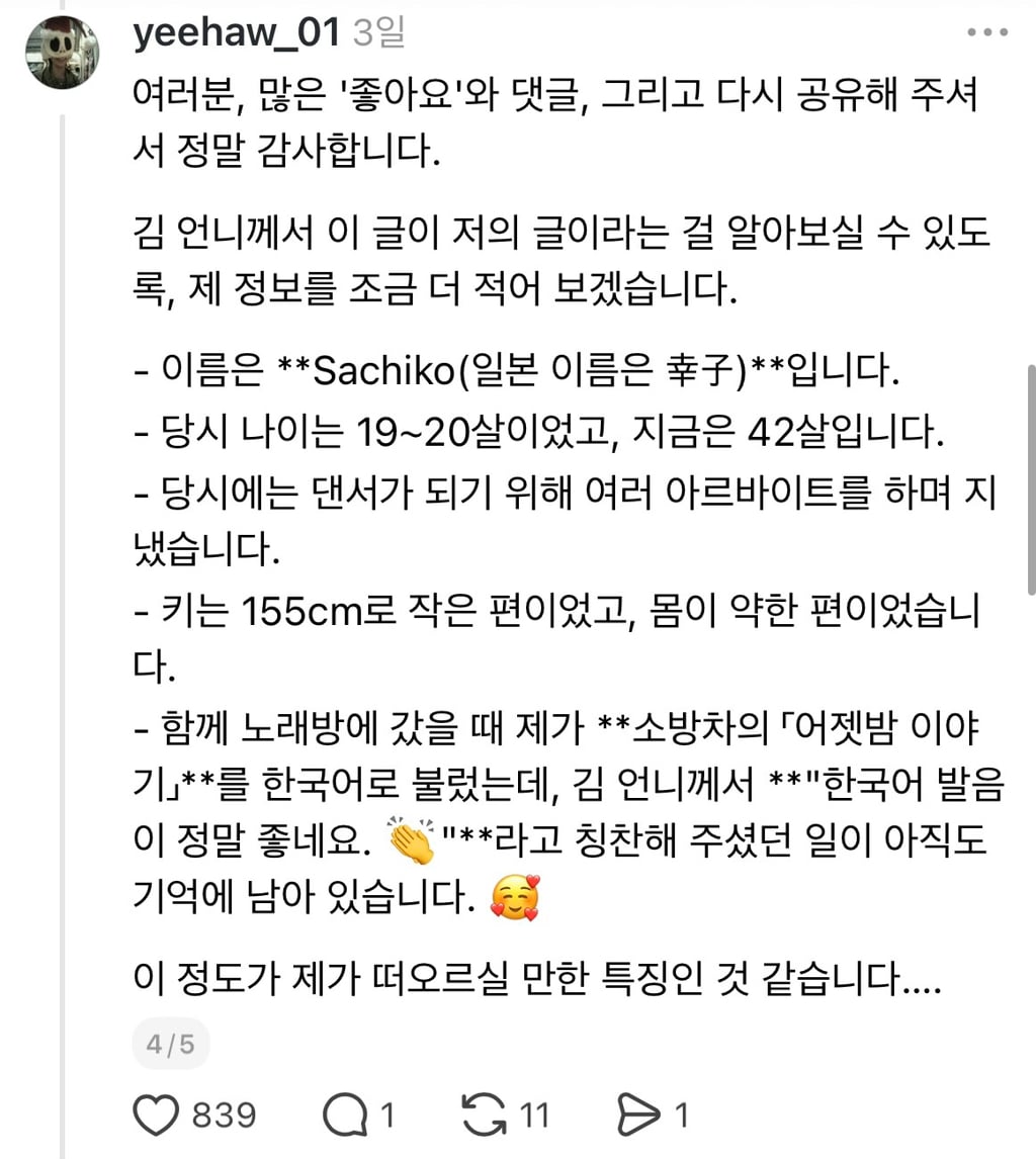 스레드에서 한국인을 찾는 일본인 | 인스티즈