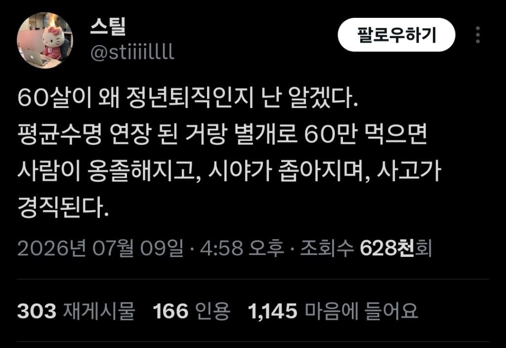 60살이 왜 정년퇴직인지 난 알겠다 | 인스티즈