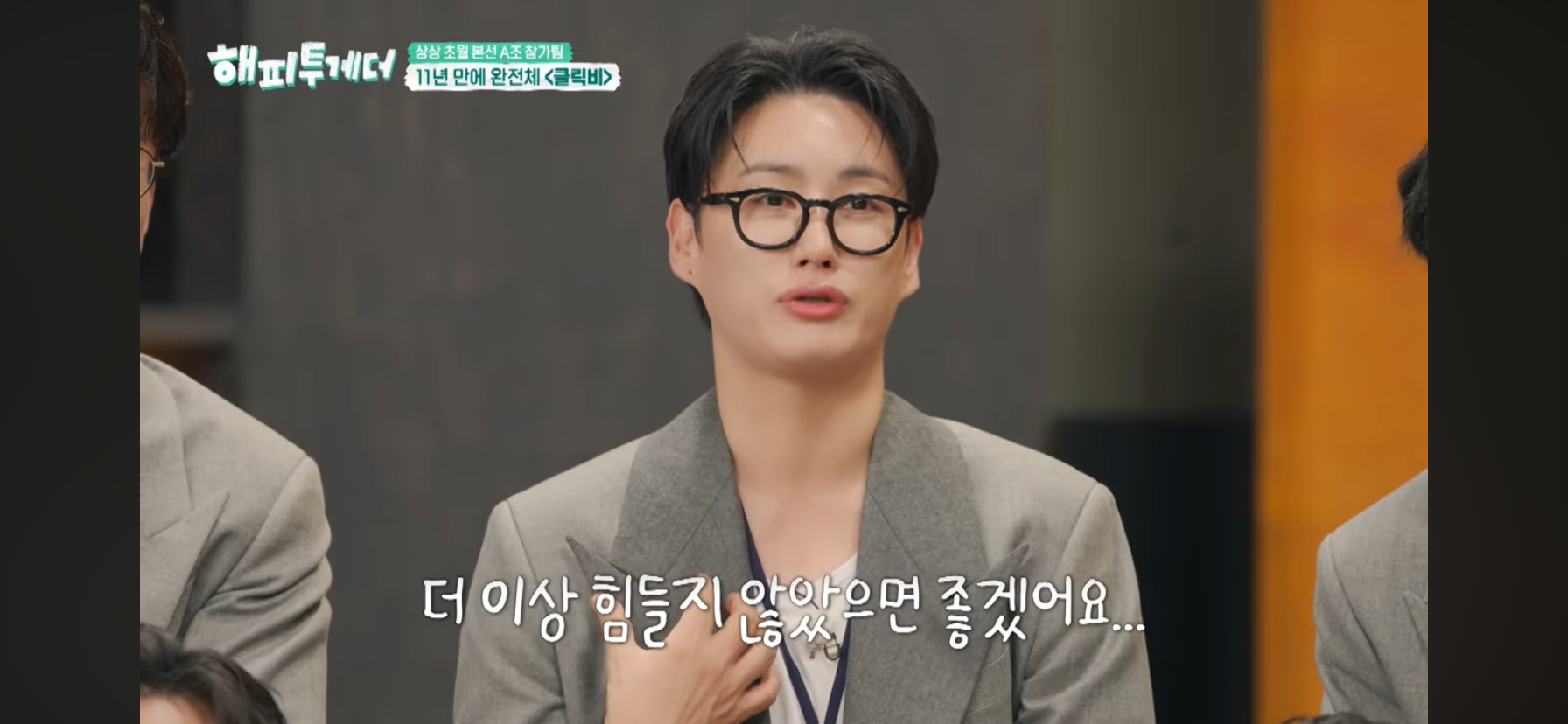클릭비 김상혁이 멤버 노민혁 하현곤을 보고 든 생각 | 인스티즈