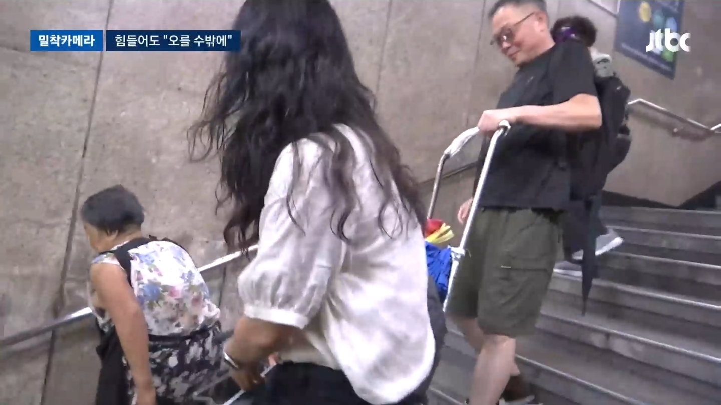 [밀착카메라] '마의 35계단' 오르내리는 노인들…힘들어도 "오를 수밖에" | 인스티즈
