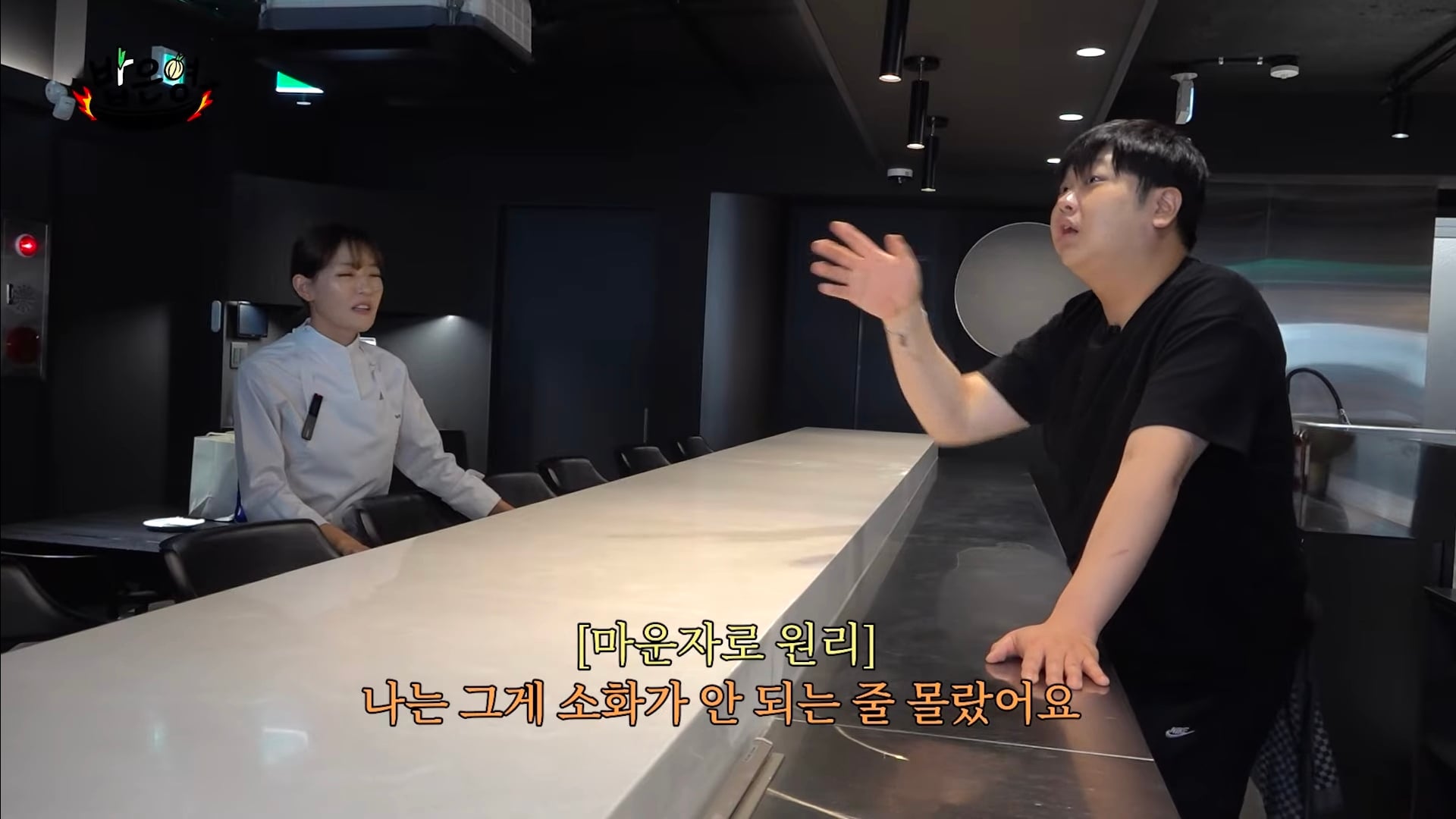 마운자로 맞았는데 소화제로 이겨낸 윤남노 | 인스티즈